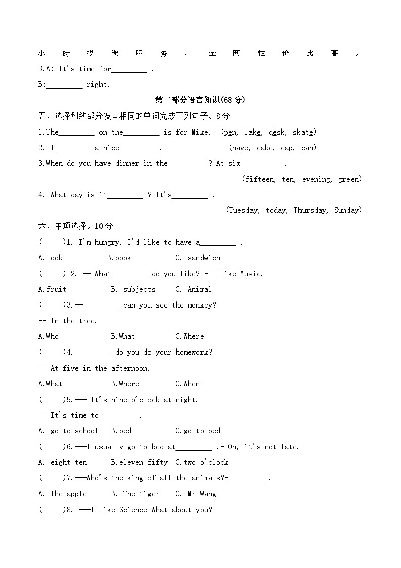 25，江苏省常州市武进区湖塘桥第二实验小学2023-2024学年四年级下学期4月期中英语试题02