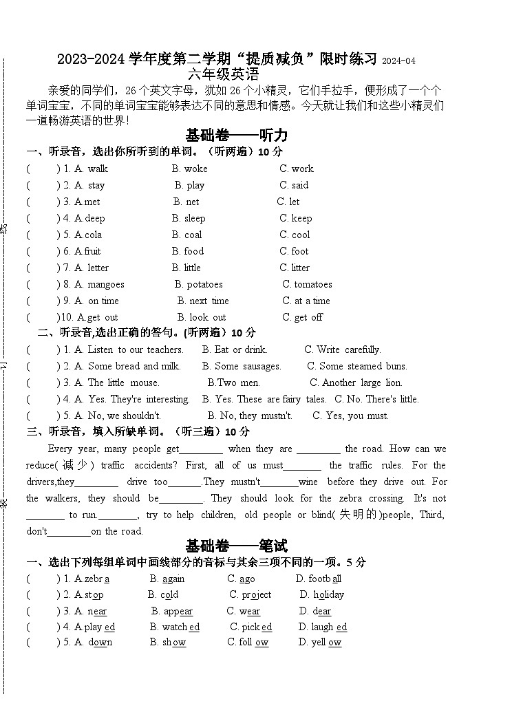 27，江苏省淮安市洪泽区四校2023-2024学年六年级下学期4月期中英语试题第1页