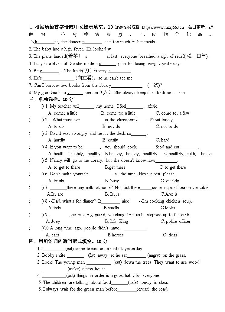 27，江苏省淮安市洪泽区四校2023-2024学年六年级下学期4月期中英语试题第2页