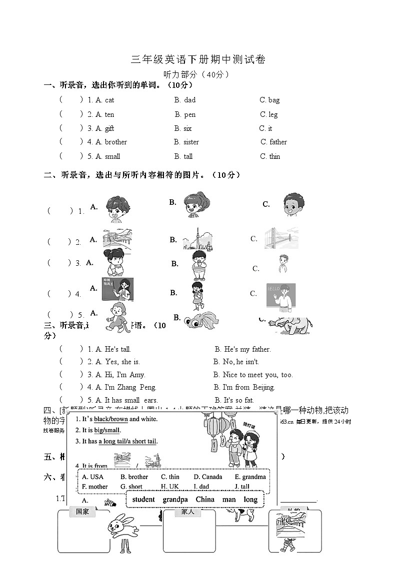 26，湖南省常德市石门县新铺乡泉水教学点2023-2024学年三年级下学期4月期中英语试题01