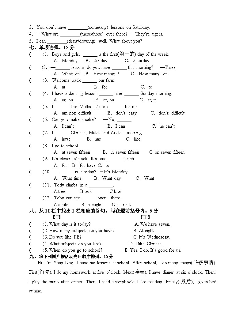 29，江苏省淮安市洪泽区四校2023-2024学年四年级下学期4月期中英语试题第2页