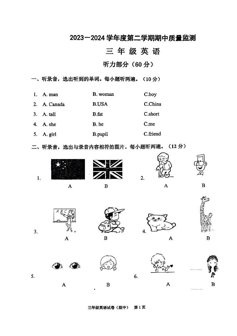 31，广东省揭阳市惠来县2023-2024学年三年级下学期4月期中英语试题第1页
