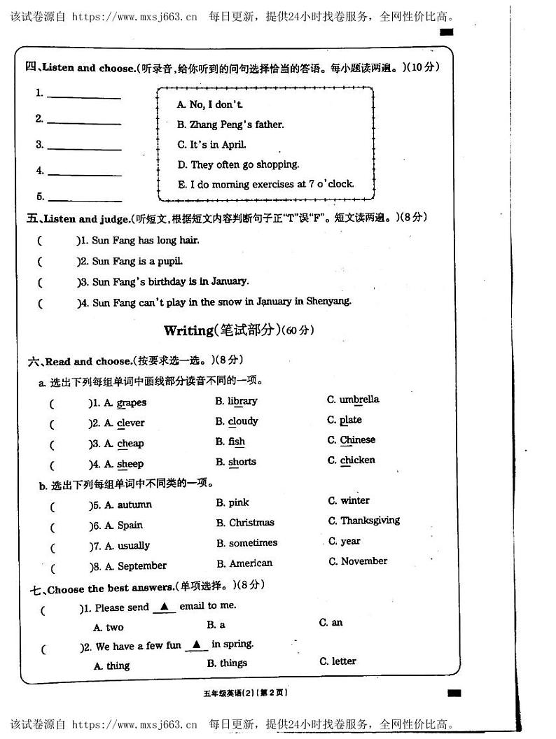 32，吉林省白城市通榆县部分学校2023-2024学年五年级下学期期中英语试题02
