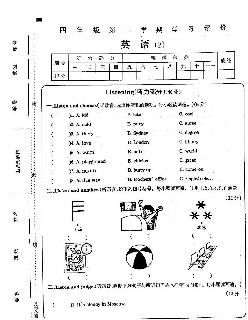 33，吉林省白城市通榆县部分学校2023-2024学年四年级下学期期中英语试题01