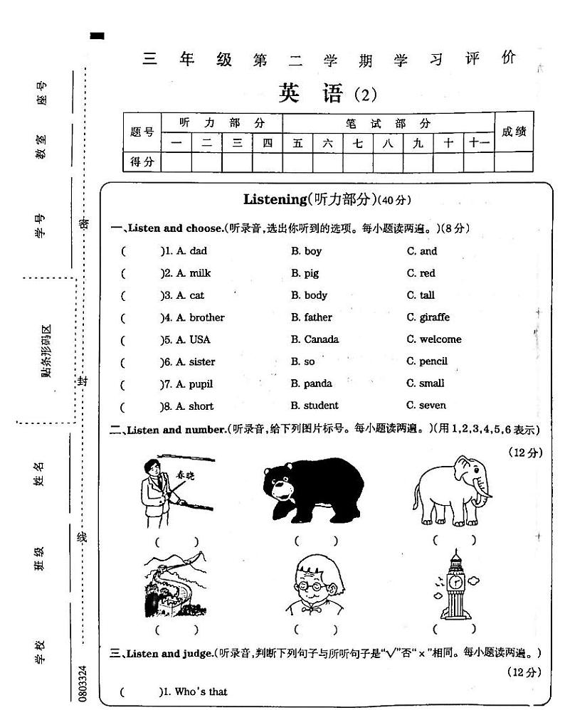 34，吉林省白城市通榆县部分学校2023-2024学年三年级下学期期中英语试题01