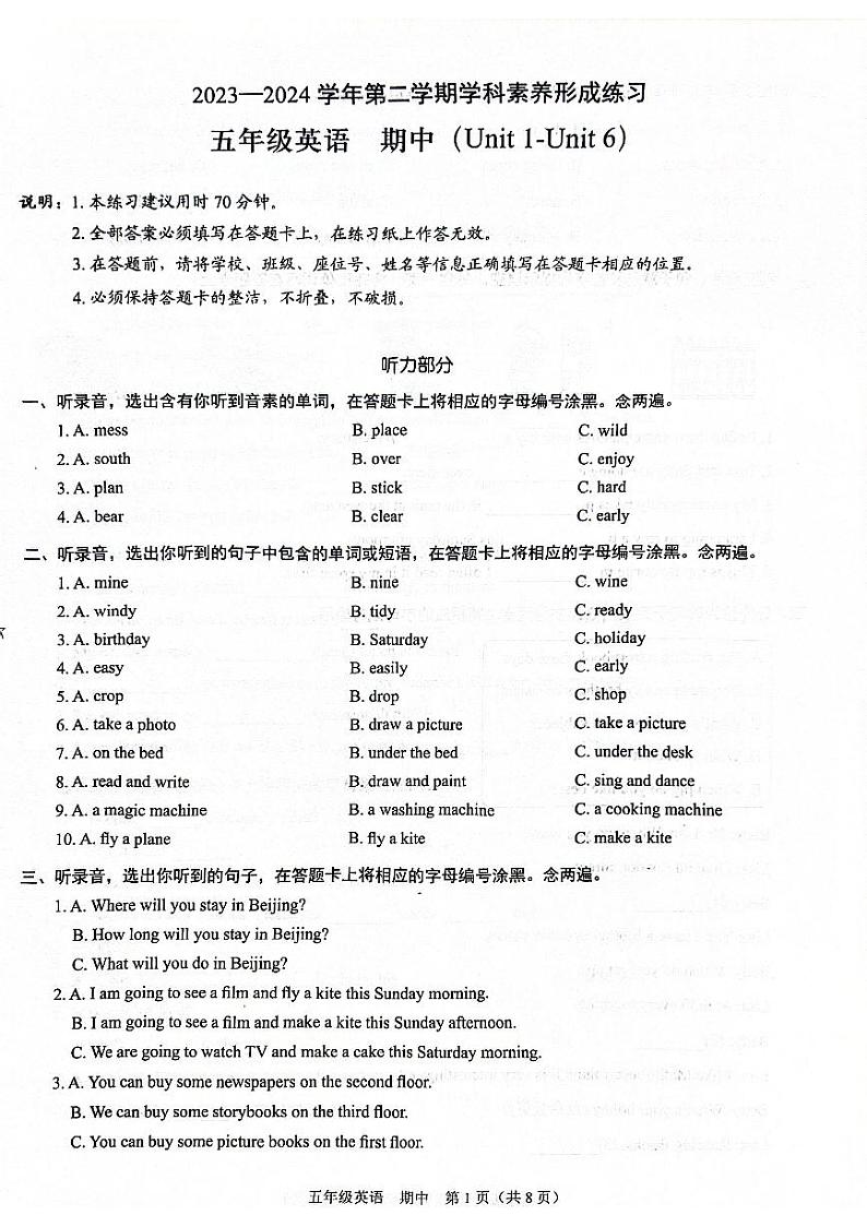 36，广东省深圳市龙岗区宏扬学校2023-2024学年五年级下学期4月期中英语试题(1)01