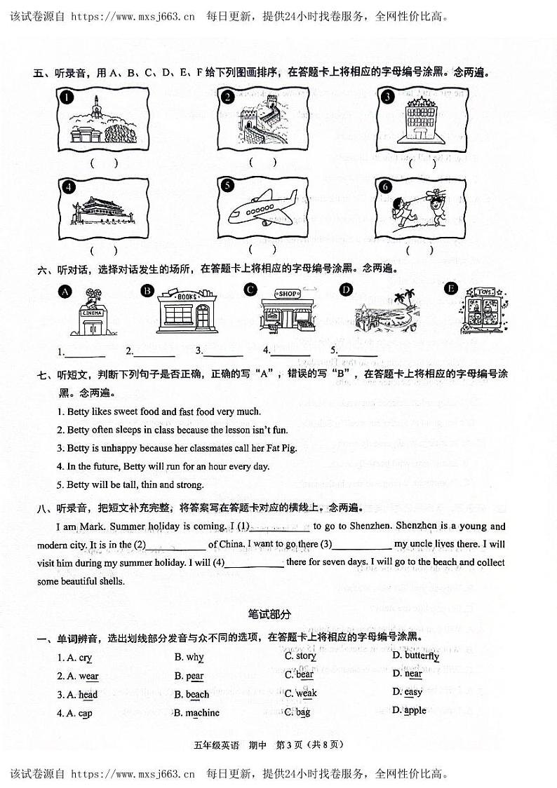 36，广东省深圳市龙岗区宏扬学校2023-2024学年五年级下学期4月期中英语试题(1)03
