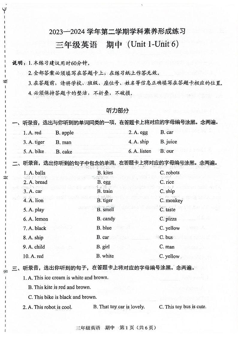 38，广东省深圳市龙岗区宏扬学校2023-2024学年三年级下学期4月期中英语试题(1)第1页