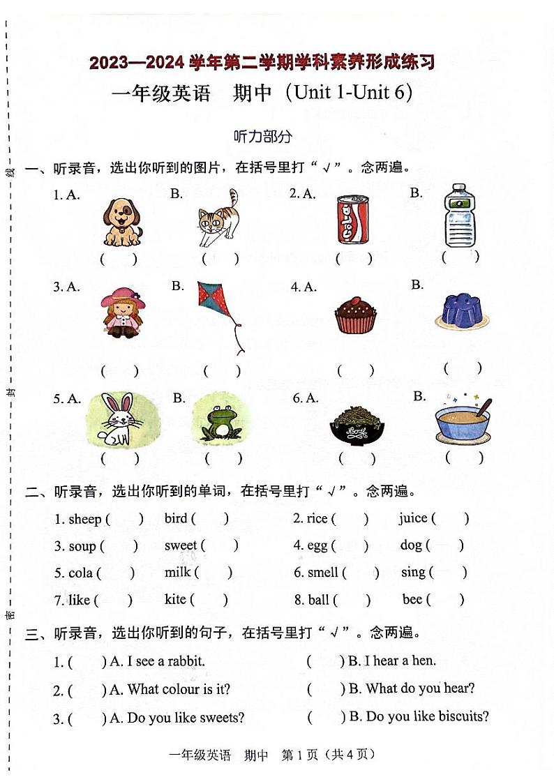 40，广东省深圳市龙岗区宏扬学校2023-2024学年一年级下学期4月期中英语试题(1)01