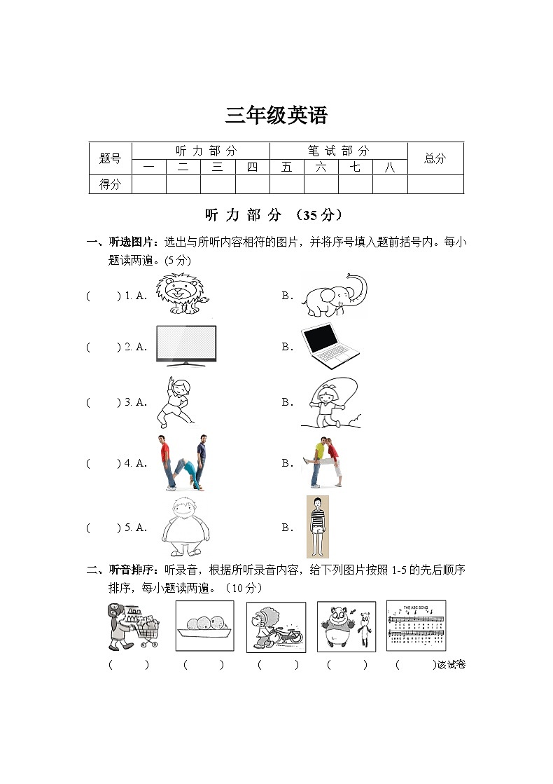 42，河南省驻马店市汝南县2023-2024学年三年级下学期4月期中英语试题第1页