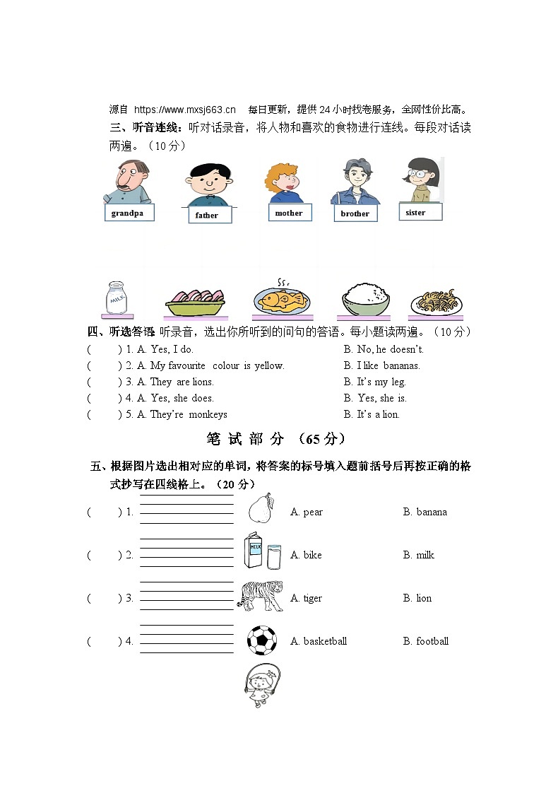 42，河南省驻马店市汝南县2023-2024学年三年级下学期4月期中英语试题第2页