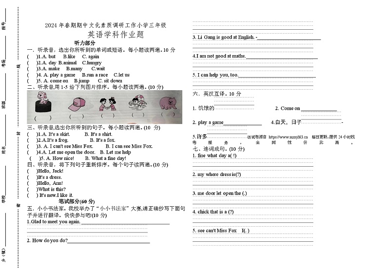 43，河南省南阳市方城县2023-2024学年三年级下学期4月期中英语试题第1页