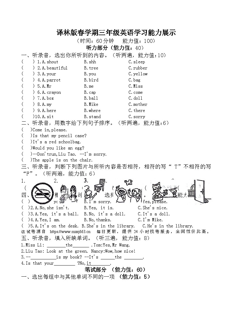 46，江苏省盐城市滨海县2023-2024学年三年级下学期4月期中英语试题第1页