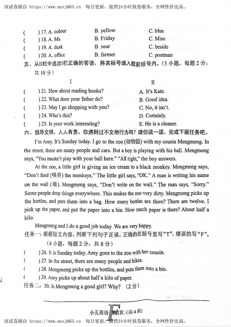 47，河南省南阳市方城县2023-2024学年五年级下学期4月期中英语试题02