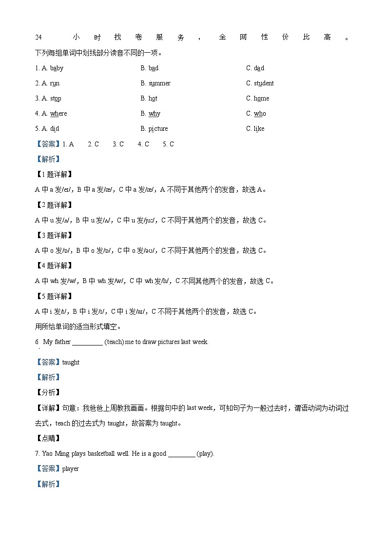 53，2023-2024学年河北省保定市蠡县冀教版（三起）六年级下册期中质量检测英语试卷第2页