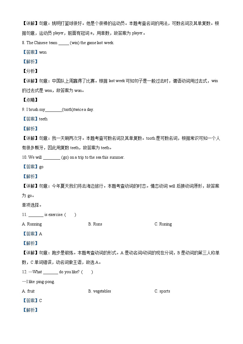 53，2023-2024学年河北省保定市蠡县冀教版（三起）六年级下册期中质量检测英语试卷第3页