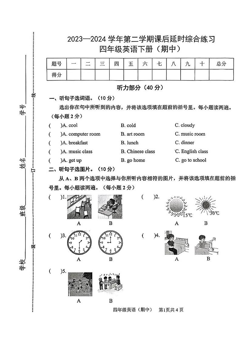 56，江西省赣州市大余县多校2023-2024学年四年级下学期期中英语试题01