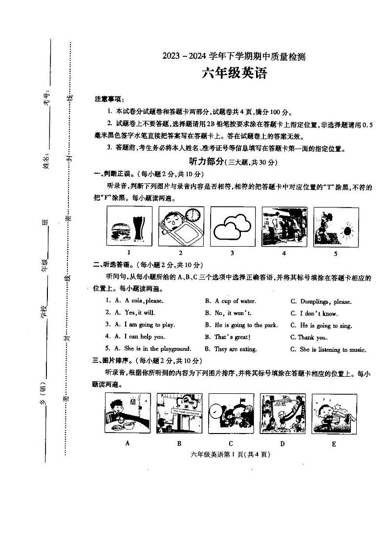 57，河南省平顶山市汝州市2023-2024学年六年级下学期期中英语试题01