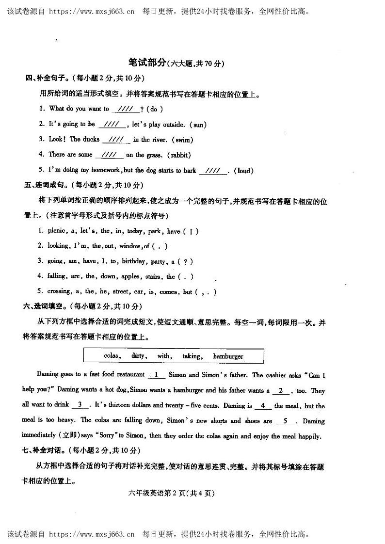 57，河南省平顶山市汝州市2023-2024学年六年级下学期期中英语试题02