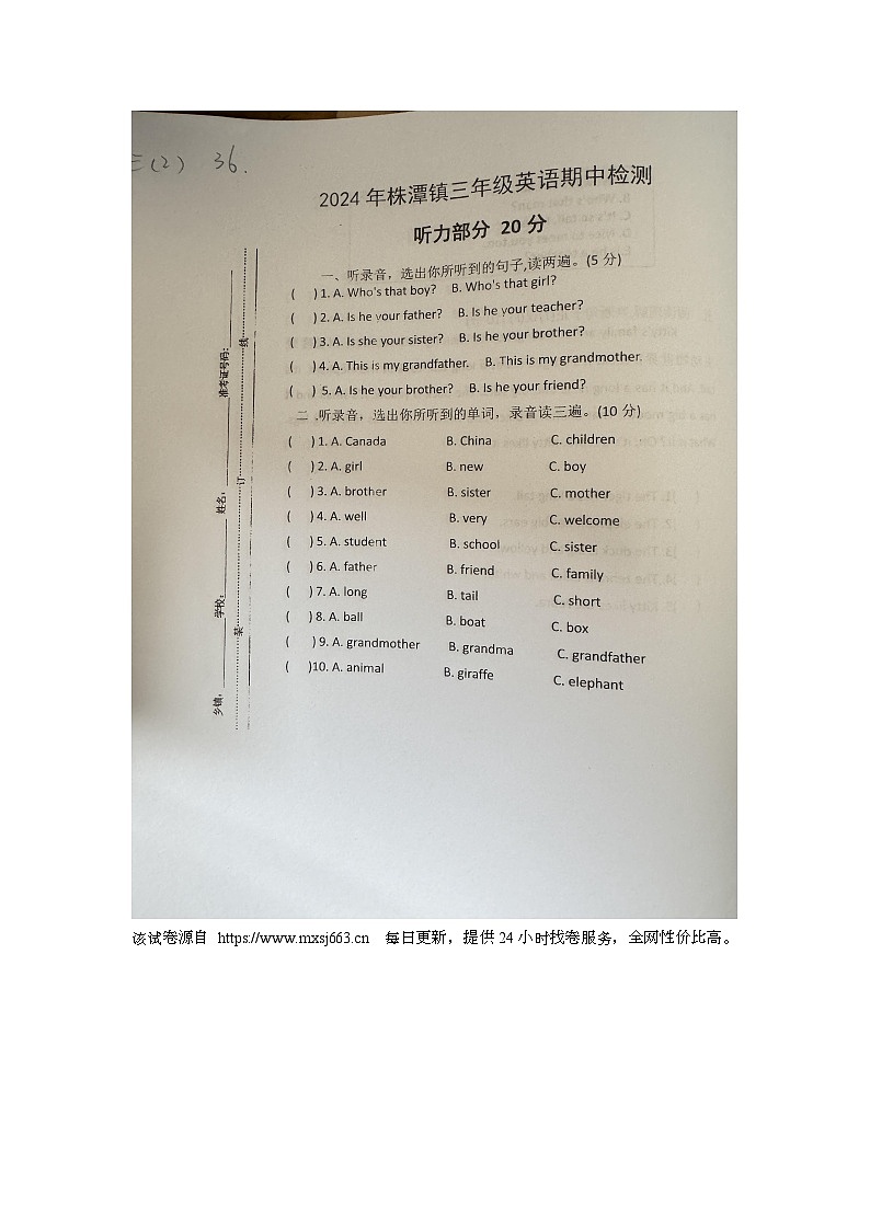 62，江西省宜春市万载县2023-2024学年三年级下学期4月期中英语试题第1页
