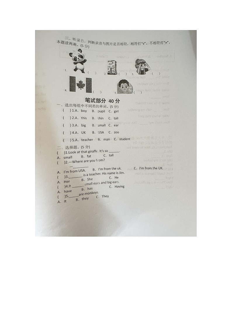 62，江西省宜春市万载县2023-2024学年三年级下学期4月期中英语试题第2页