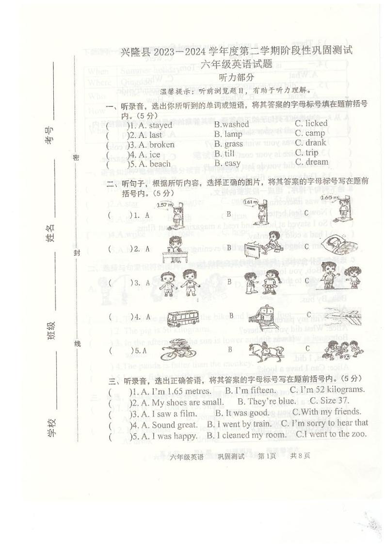 63，河北省承德市兴隆县2023-2024学年六年级下学期4月期中英语试题第1页