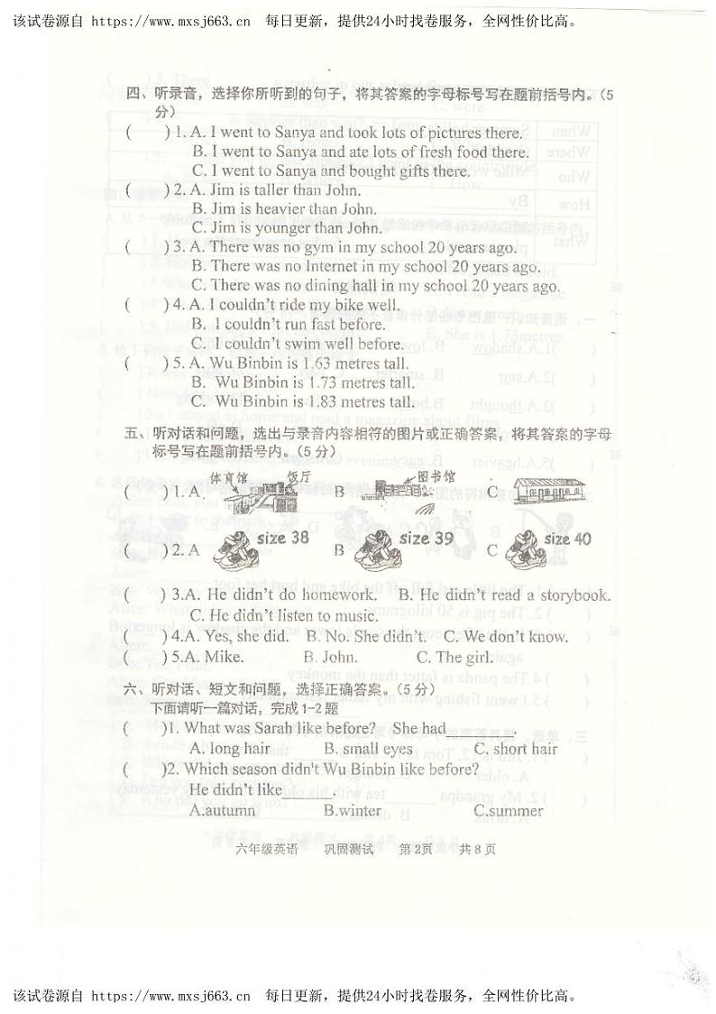 63，河北省承德市兴隆县2023-2024学年六年级下学期4月期中英语试题第2页