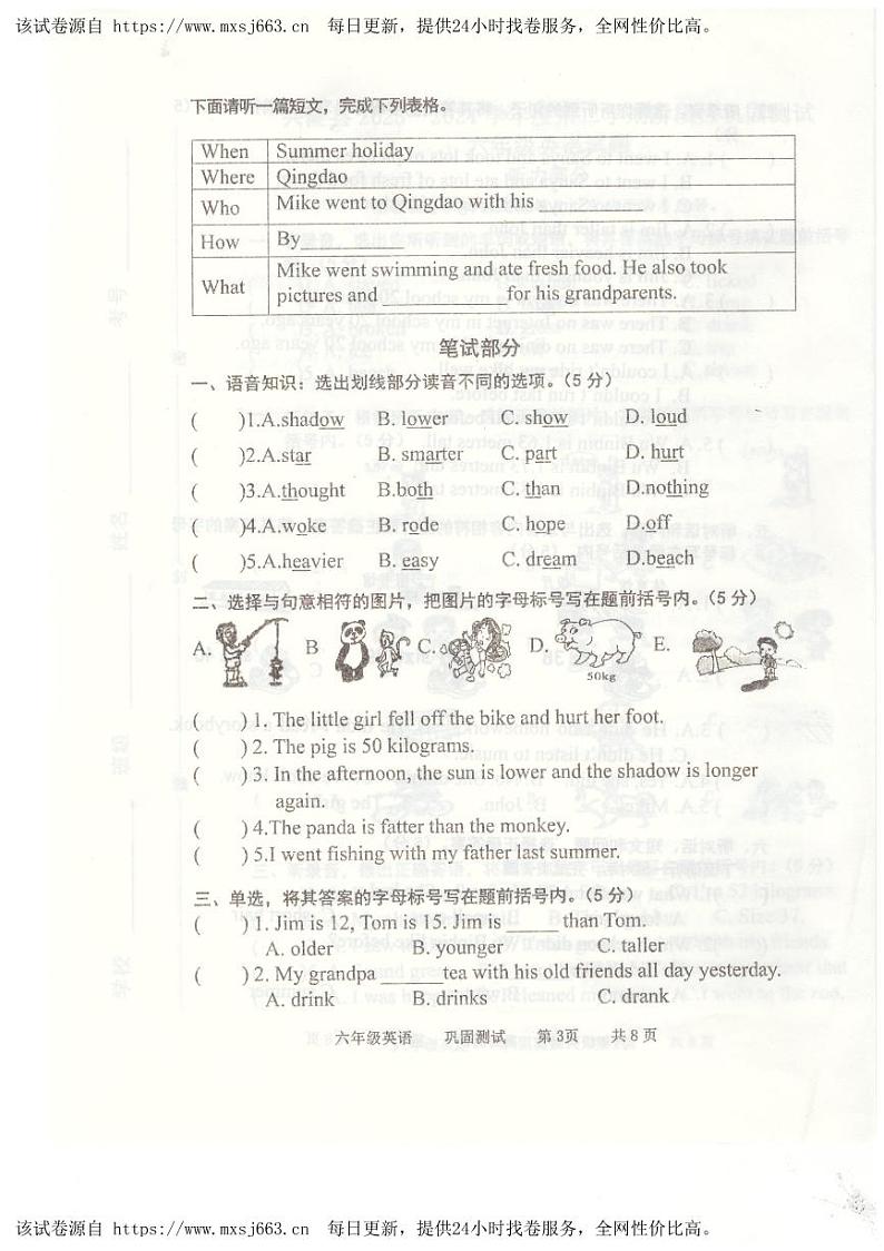 63，河北省承德市兴隆县2023-2024学年六年级下学期4月期中英语试题第3页