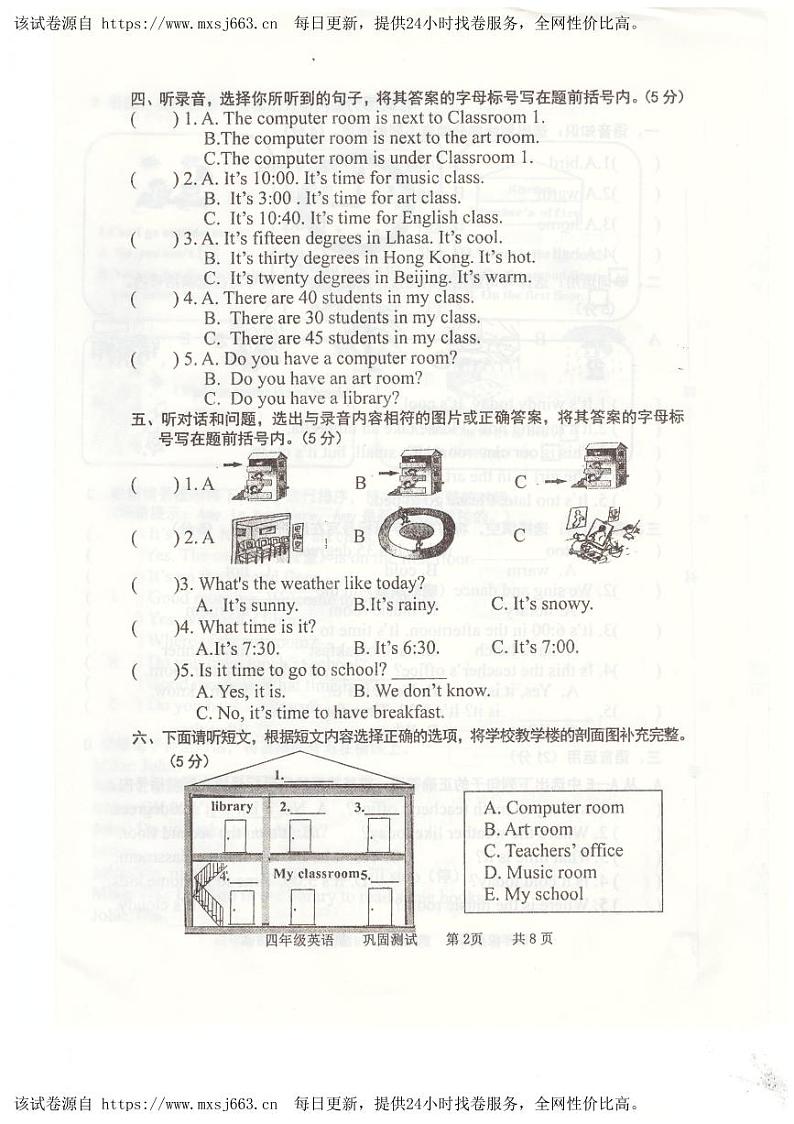 65，河北省承德市兴隆县2023-2024学年四年级下学期4月期中英语试题第2页