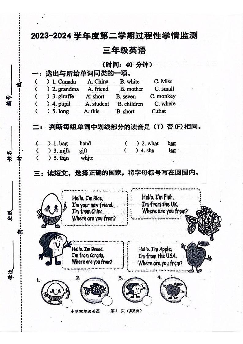 67，山东省青岛市莱西市2023-2024学年三年级下学期4月期中英语试题01