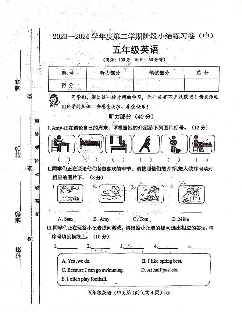 74，山西省吕梁市离石区光明小学校2023-2024学年五年级下学期4月期中英语试题第1页