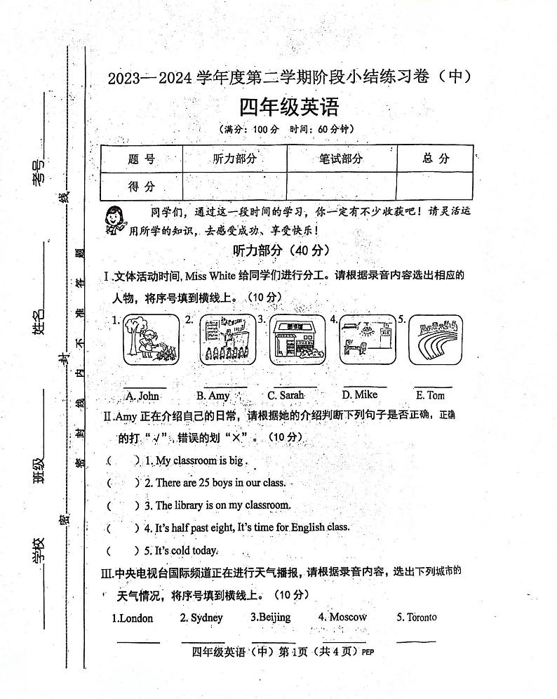 75，山西省吕梁市离石区光明小学校2023-2024学年四年级下学期4月期中英语试题01
