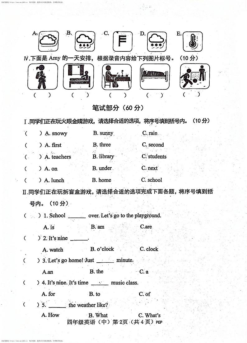 75，山西省吕梁市离石区光明小学校2023-2024学年四年级下学期4月期中英语试题02