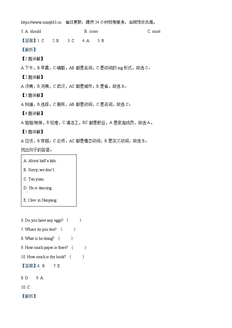 79，2023-2024学年河南省南阳市西峡县科普版五年级下册期中文化素质调研英语试卷02