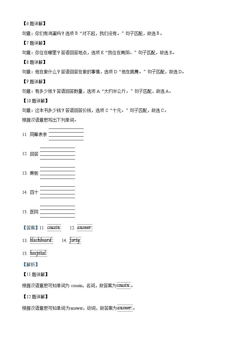 79，2023-2024学年河南省南阳市西峡县科普版五年级下册期中文化素质调研英语试卷03