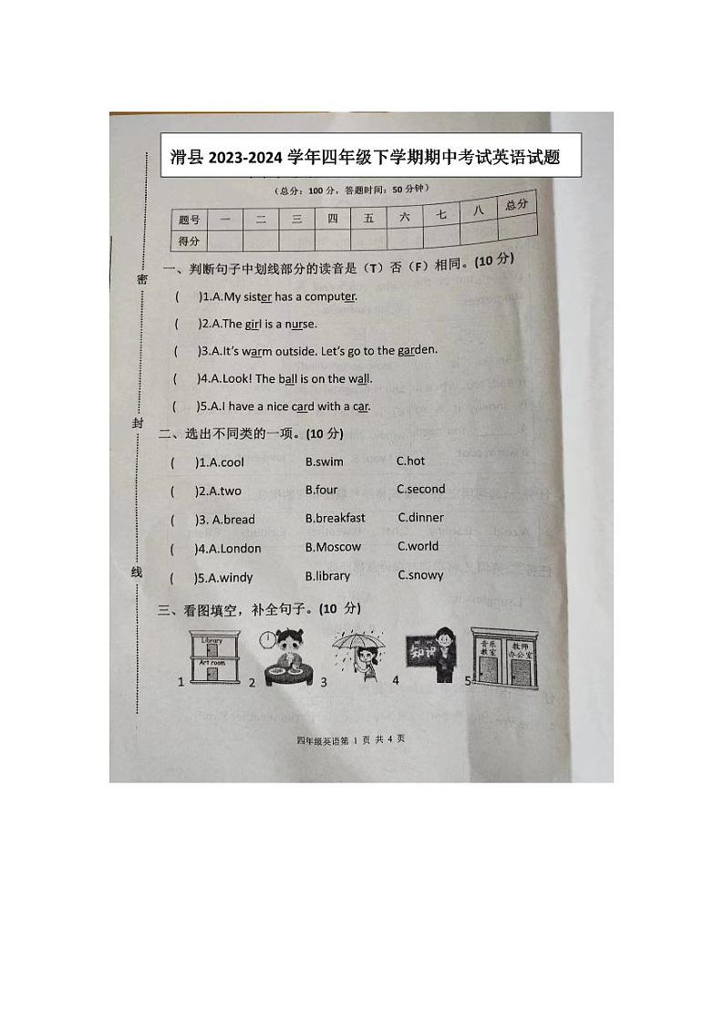 81，河南省安阳市滑县2023-2024学年四年级下学期4月期中英语试题01