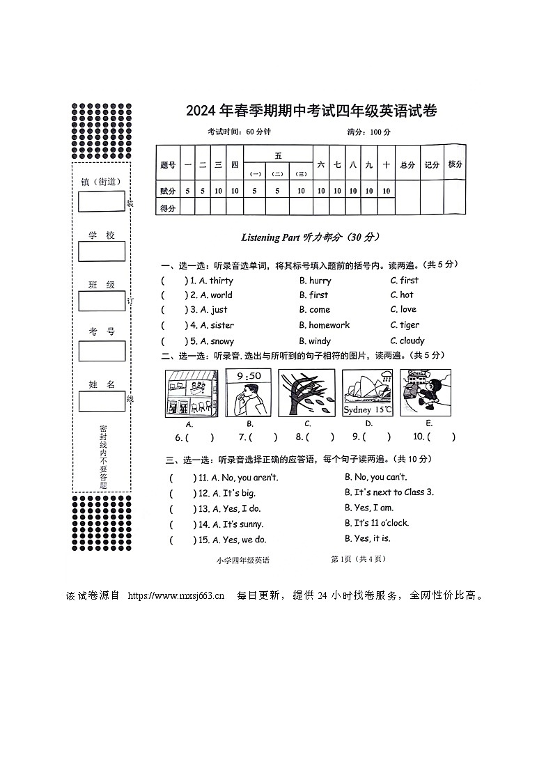 92，广西贵港市港南区2023-2024学年四年级上学期期中英语试题第1页