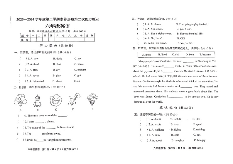 96，山西省吕梁市兴县明德小学2023-2024学年六年级下学期期中考试英语试卷01