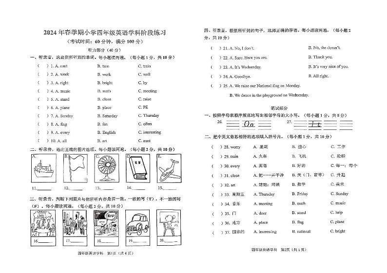 99，广西壮族自治区玉林市陆川县2023-2024学年四年级下学期期中英语试题第1页
