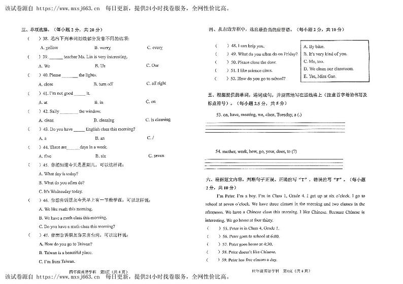 99，广西壮族自治区玉林市陆川县2023-2024学年四年级下学期期中英语试题第2页