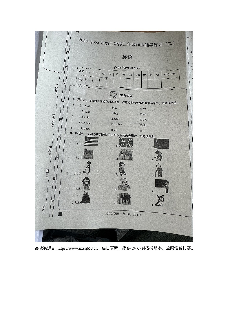 101，安徽省阜阳市颍州区阜阳新世纪双语学校2023-2024学年三年级下学期月考英语试题第1页