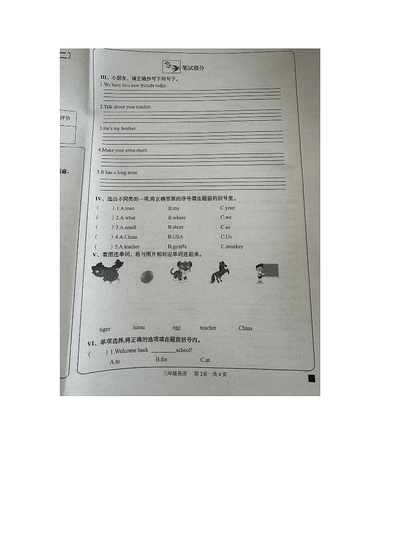 101，安徽省阜阳市颍州区阜阳新世纪双语学校2023-2024学年三年级下学期月考英语试题第2页