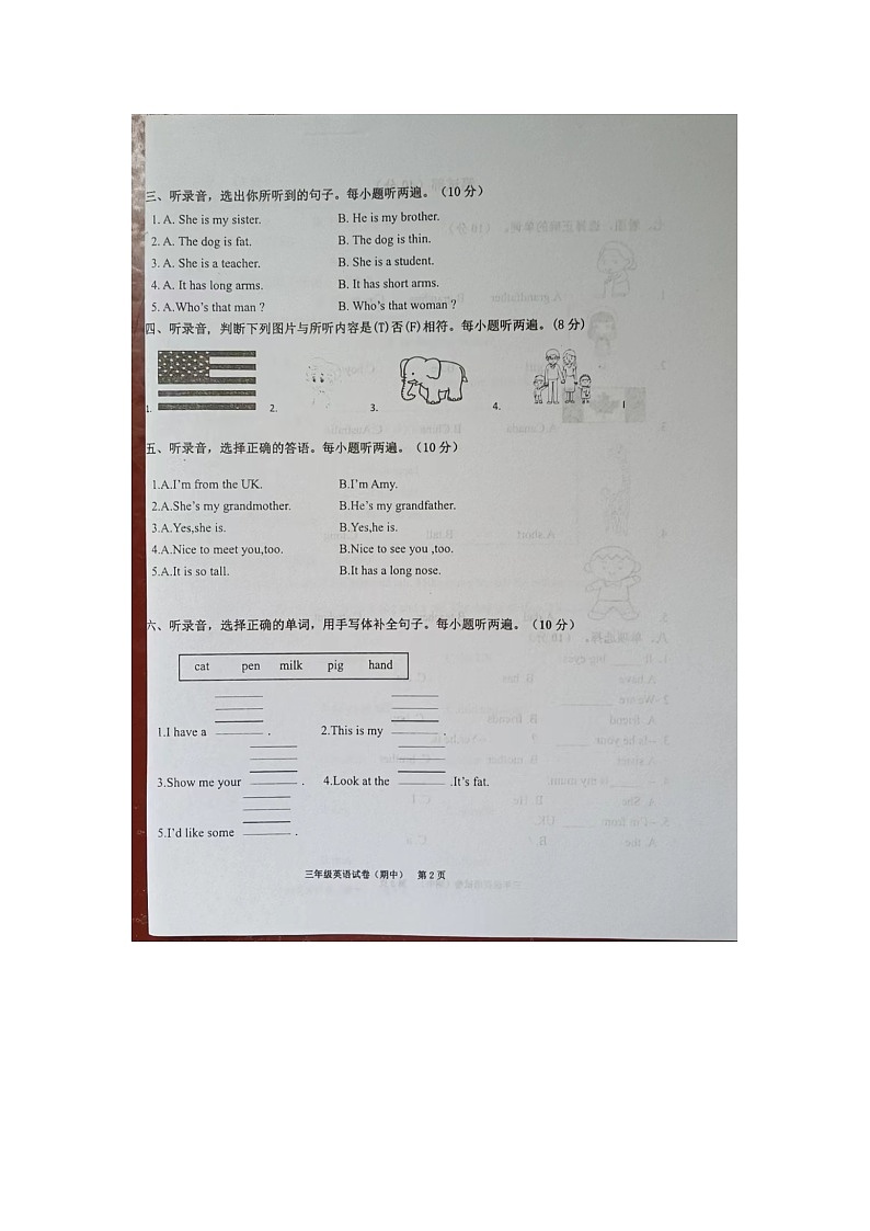 100，广东省揭阳市惠来县2023-2024学年三年级下学期4月期中英语试题第2页