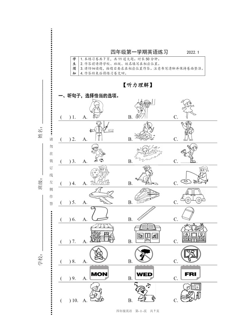 2022北京海淀四年级上学期期末英语试卷第1页