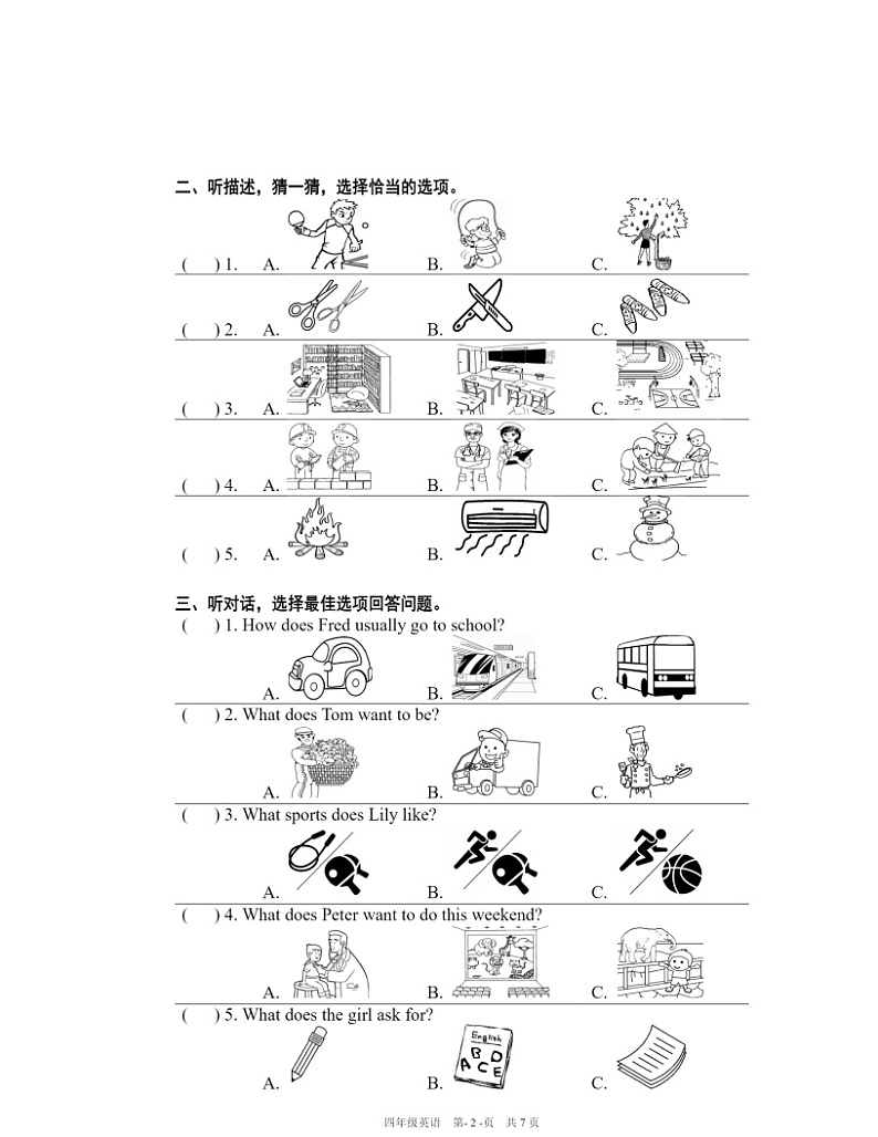 2022北京海淀四年级上学期期末英语试卷第2页