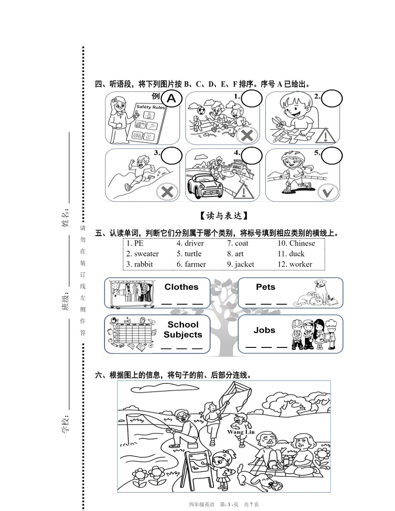 2022北京海淀四年级上学期期末英语试卷第3页