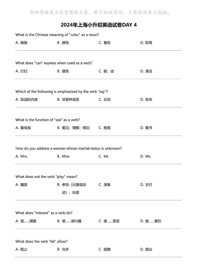 2024年上海小升初英语试卷DAY 401
