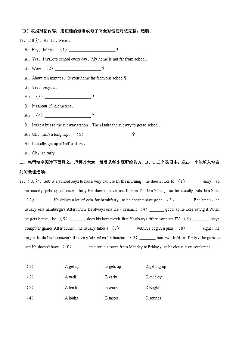2023-2024学年黑龙江省鸡西市龙东地区六年级下学期期中英语试卷（五四学制）(含答案)03