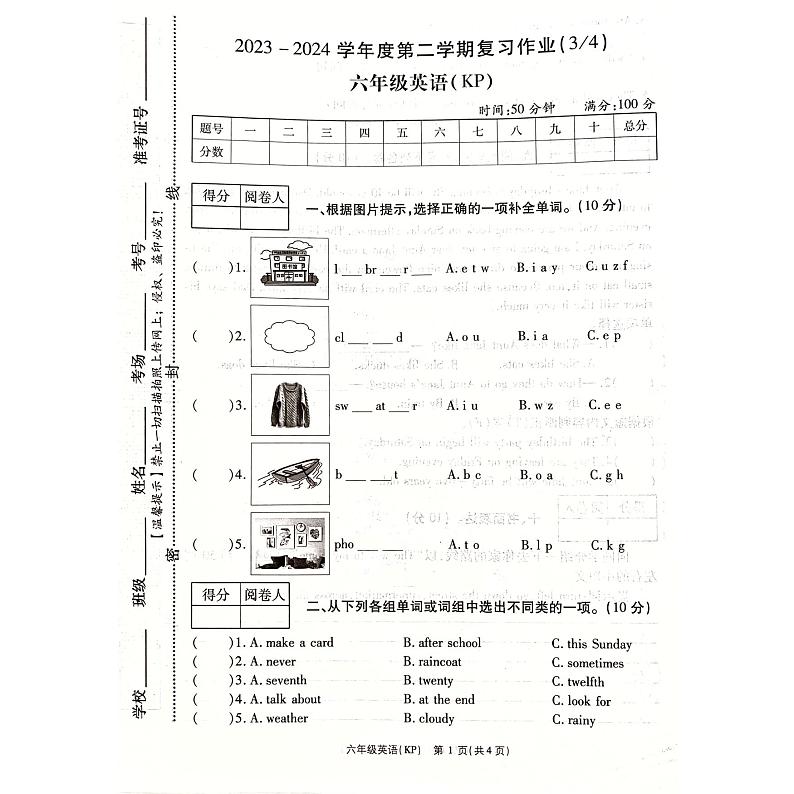 河南省商丘市虞城县2023-2024学年六年级下学期5月月考英语试题第1页