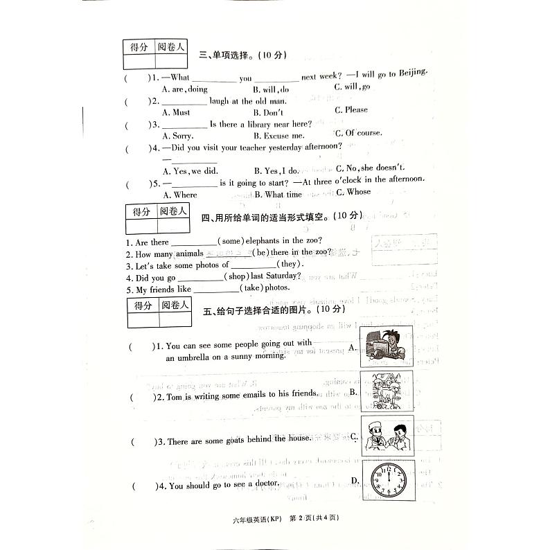 河南省商丘市虞城县2023-2024学年六年级下学期5月月考英语试题第2页
